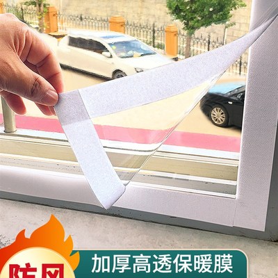 窗户密封条防风保暖膜冬季防寒加厚塑料I布封门窗防尘保温挡风神