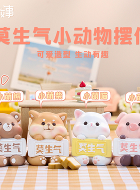 莫生气桌面摆件家居饰品治愈小物C件办公室工位装饰不要生气小摆