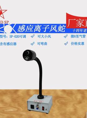 推荐SP-020离子风蛇感应离子风蛇静电离子风蛇风蛇