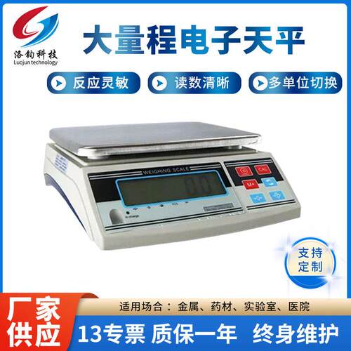 0kg电子秤0.2g大量程电子天平20kg天平秤15kg天平LCD大屏幕显示
