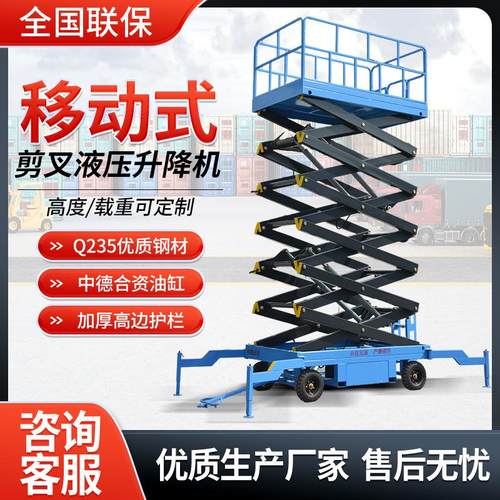 移动剪叉升降机电动液压平台升降台升降式高空作业云梯