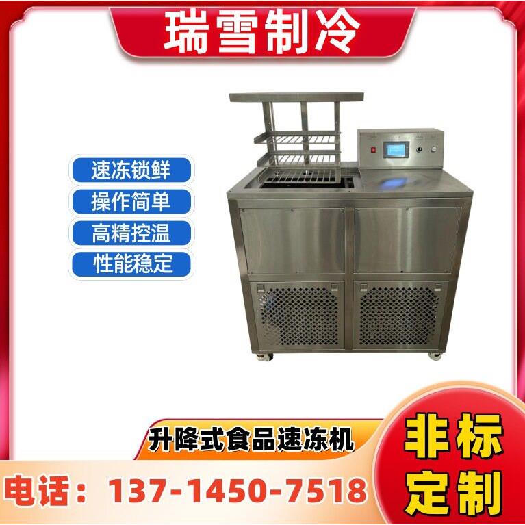 料包火锅料可用液体式冻眠机冷冻肉类厂家定做