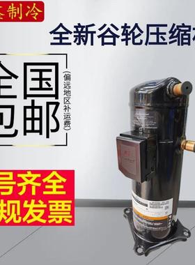 ZP122KCE-TFD-522VP122KSE-TFP-522全新10匹空调压缩机