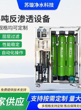 0.5吨T全不锈钢反渗透砂碳过滤工业商用全屋净化水器玻璃钢设备