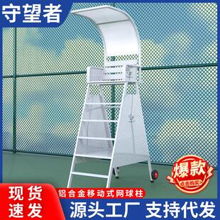 网球场铝合金裁判椅子比赛型网球场地裁判椅带轮子可移动轻便