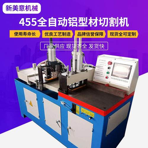 切铝机全自动切铝机铜铝型材切割机455CNC数控铝管下料铝切机厂家
