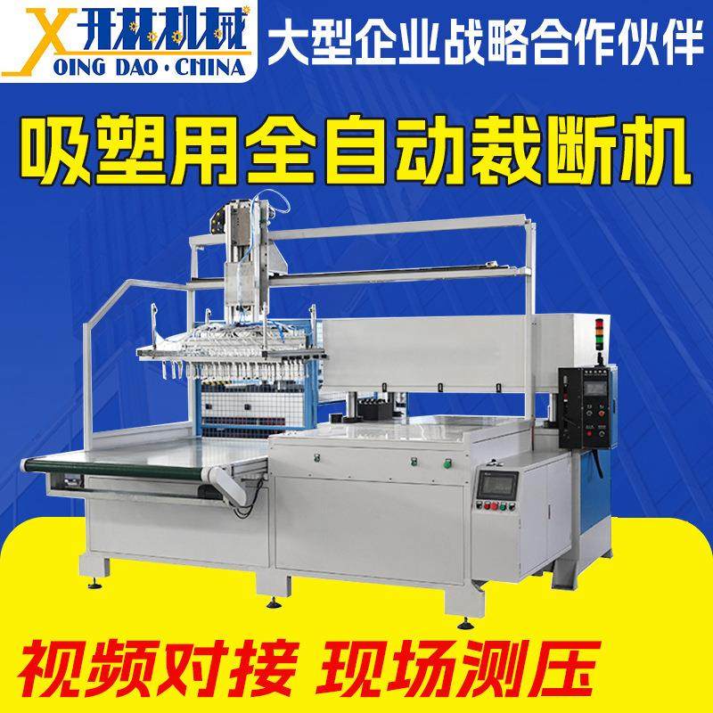 青岛厂家全自动精密裁断机液压裁切机皮革棉吸塑用全自动裁断机,纺织面料/辅料/配套,其他纺织机械,淘宝优惠券,粉丝福利购,淘宝优惠卷