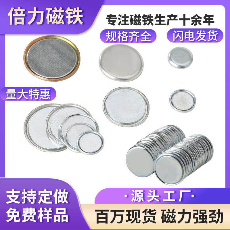 厂家现货包装盒磁铁壳铁片礼盒面磁吸铁片包装强磁铁圆形