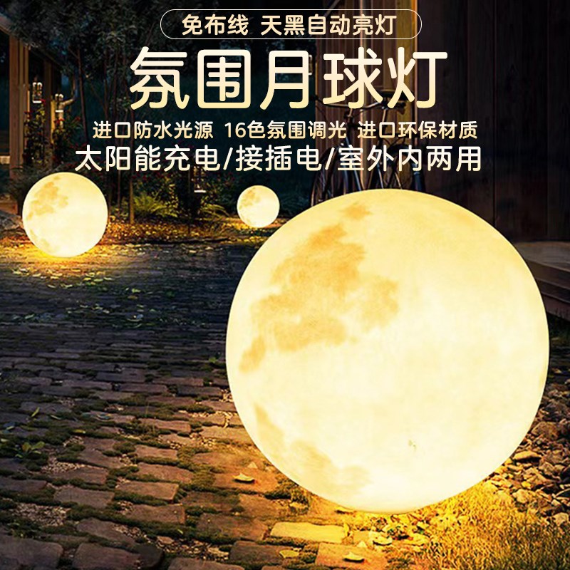 户外月球灯太阳能庭院灯月u亮灯草坪灯别墅花园灯景观灯球灯落地