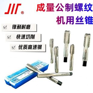 成量丝锥粗牙机用丝攻细牙手用细柄丝锥不锈钢用直槽机丝攻 M1-48