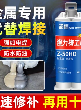 德国精工高强度铸工胶焊接耐高温胶水粘高强度防水速干abD胶金属