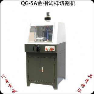 QG-5A 金相试样切割机 金相切割机立式金相切割机切割机现货