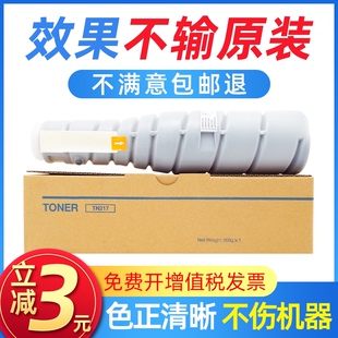 鑫天印适用柯尼卡美能达TnN217粉盒bizhub223 7828碳粉墨粉盒 283