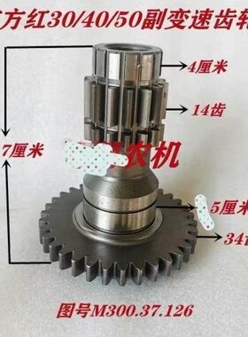 东方红E30/40/50变速箱副变速齿轮轴1条大齿34小齿38/M300.37.126