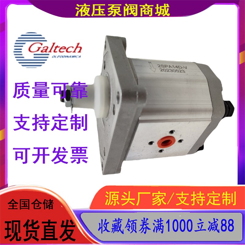 高泰克Galtech齿轮泵2SPA14D-V 2SPA14D-10N 2STPA140环卫垃圾车