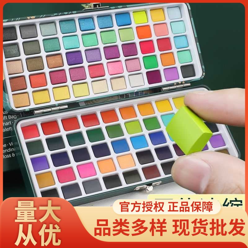 蒙玛特艺蔻固体水彩颜料艺术家级品质水I彩画颜料大容量50色100
