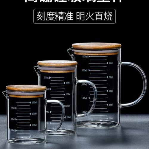 耐高温玻璃量杯带刻度喝水杯子大容量烧杯带盖带把500毫升1000ml
