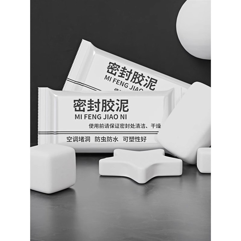 白色孔堵洞密封胶泥家用口封堵下水管道堵漏封Q洞胶泥空调洞堵塞