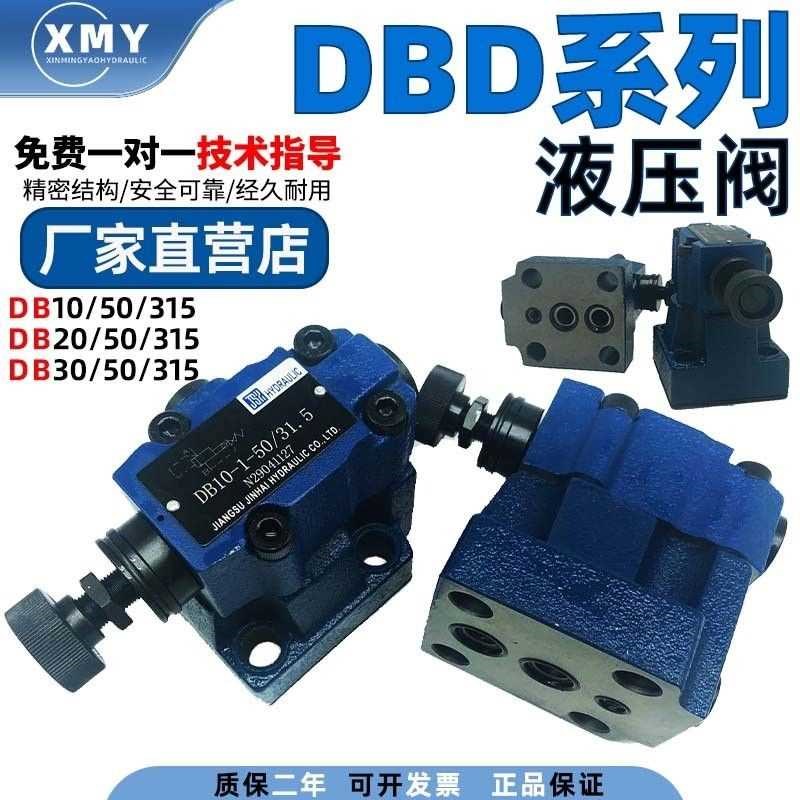 江苏金海液压溢流阀DB10-1-50/31.5液压单M向节流阀DB20液压打包