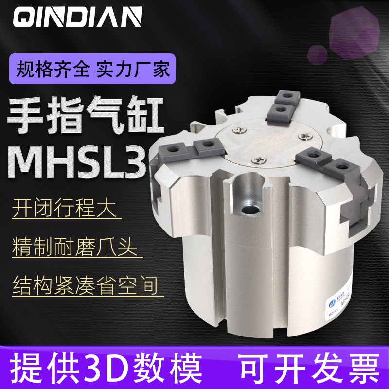气动三爪手指气缸MHSL3-p16/32/40/50/80/125D加长行程机械手夹爪