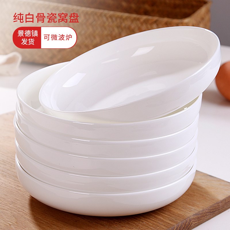 纯白骨瓷盘子深盘家用陶瓷餐具菜碟5 C6 7 8 10寸深口炒菜蒸蛋窝