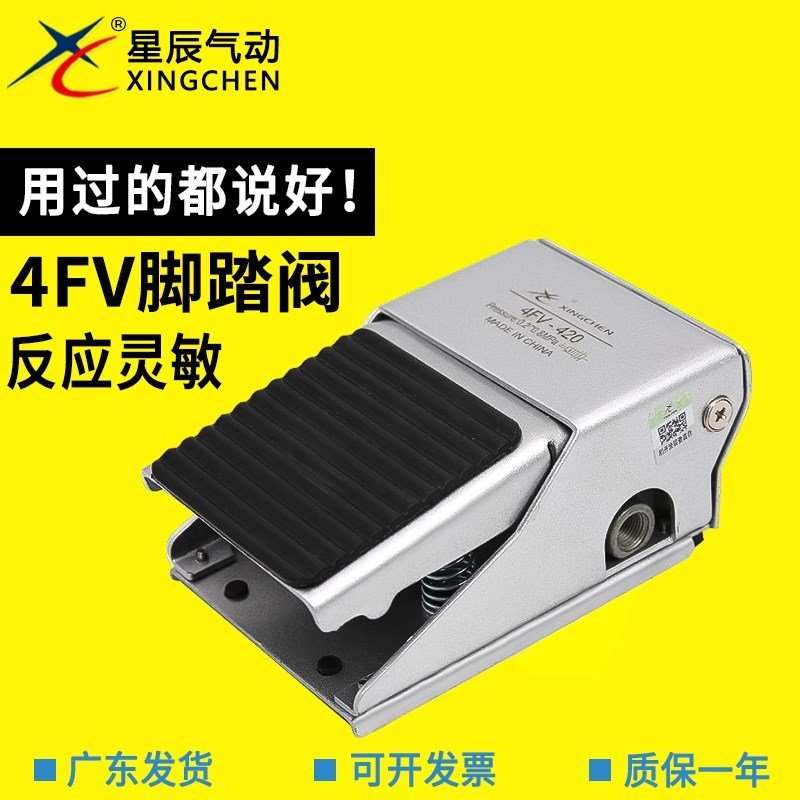 气动脚踏b阀脚踩开关4FV420/320二位四通 三通五4F21008L气缸控制