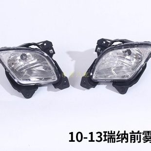 适配10-13款北京现代瑞纳前雾灯总成左右前保险杠防雾灯罩壳原装