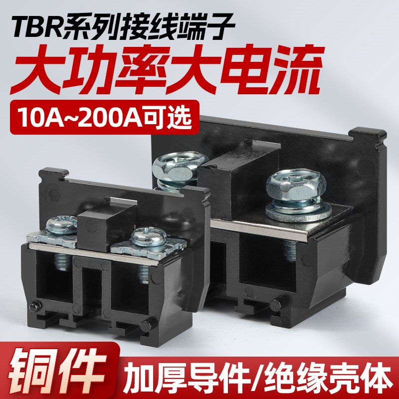 TBR接线 线端子 纯铜阻燃10A 20A通用组合式连接排 短T接大电流接