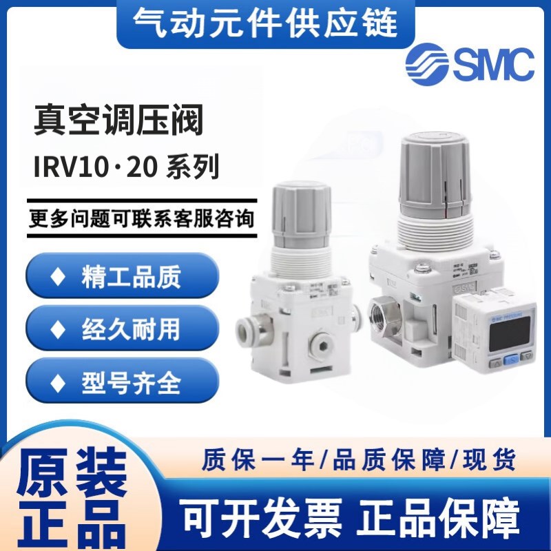 SMC原装真空调压阀IRV10-LC06BBG带支架IRV20-LC08/10BG