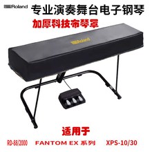 罗兰合成器专用加厚m科技布防水琴罩防尘盖布rd88琴罩xps10琴盖布