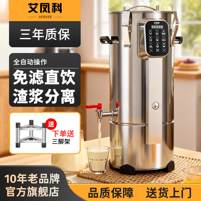 艾凤科豆浆机商用早餐店食堂用全自动一体加热免滤浆渣分离大容量