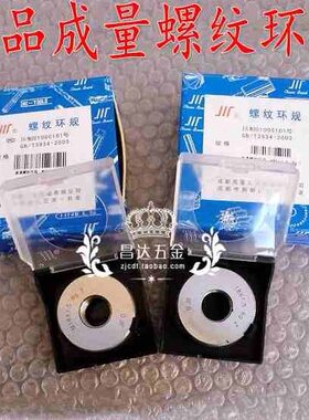 成量川牌公制螺纹环规通止规M14/16/18/20X2/1.5/1.25/0.75mm量规