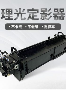 理光MP2554 3054 3554 4054 5054 6054SP定影器单元加热组件下棍