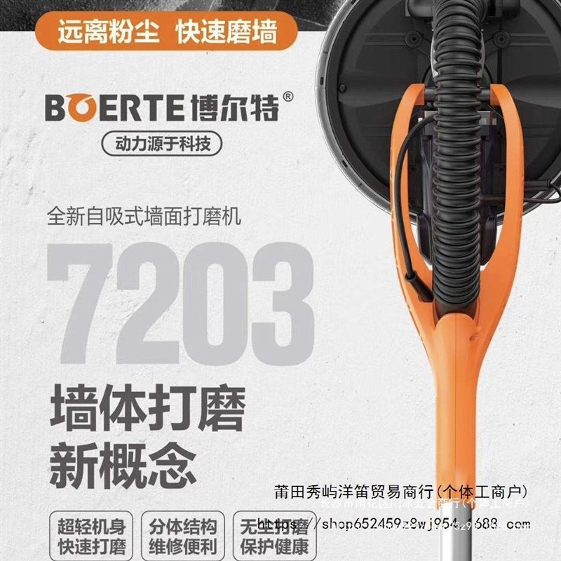 博尔特三代R720l3-T长杆墙面打磨机墙壁砂纸机无尘电动自吸机