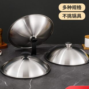 全钢加厚不锈钢锅盖家用炒锅锅盖通用平底锅炒菜锅盖30cm32cm34cm