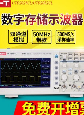 优利德数字示波器UTD2052CL双通道UTD2052CL存储示波器25M/50M