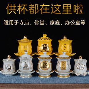 供佛水杯仙家家用莲花供水杯观音大悲水供杯陶瓷净水杯佛前圣水杯