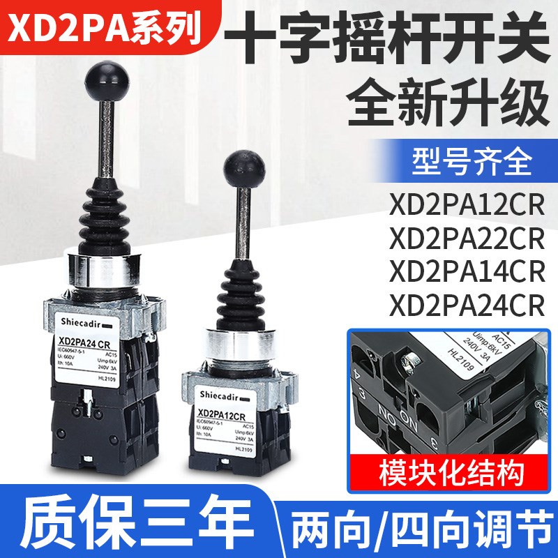 十字摇杆开关摇杆控制器XD2PA22CR 24CR 12CNR 14CR自复锁主令控