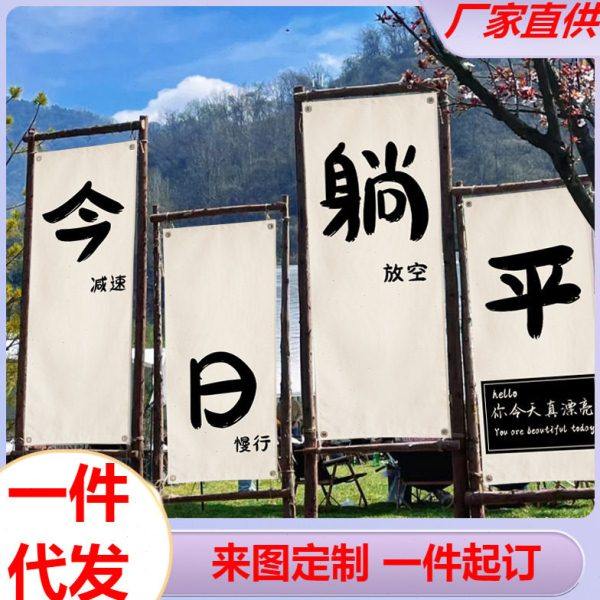 今日躺平户外露营挂布围炉煮茶院子造景布置氛围布景区拍照背景布,居家布艺,挂毯/壁毯,淘宝优惠券,粉丝福利购,淘宝优惠卷