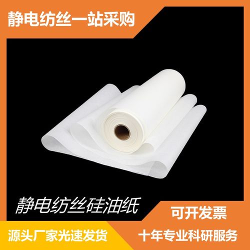 静电纺丝c收集光滑硅油纸易揭双面随机包装