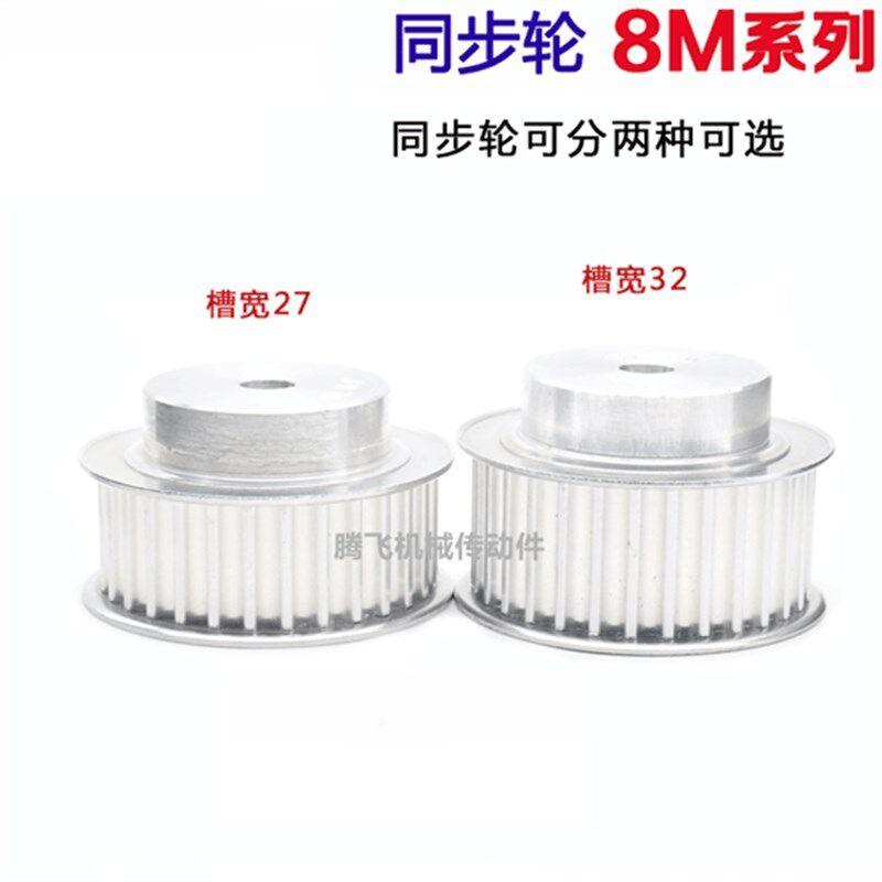 27宽 8M 带台 铝 同步轮 8M32齿 内孔10-30同步皮带W轮 直径80mm