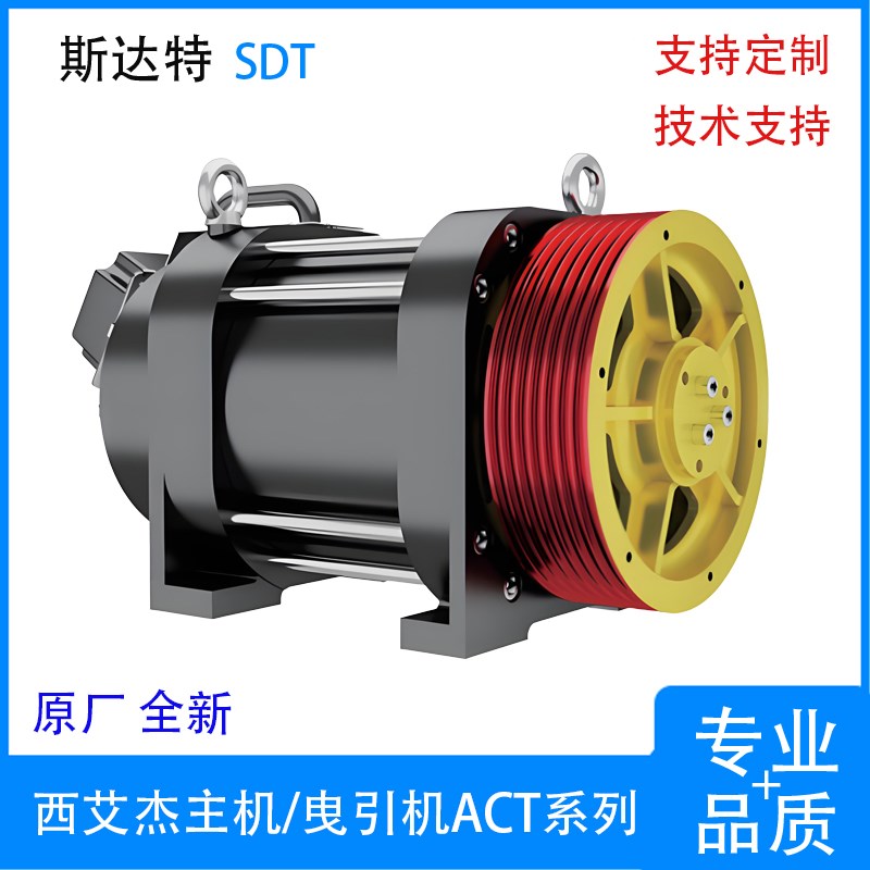 电梯主机 西艾杰曳引机 ACT-D320S/ACT-C4O00 原厂全新 支持定制