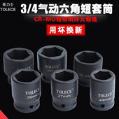 4短套筒头气动内六角轮胎17 拓力士中风炮重型套筒 41加厚六角