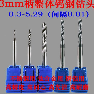 整体钨钢钻头硬质合金涂层钻铝用 2.53 2.54 2.55 2.56 2.57 2.58