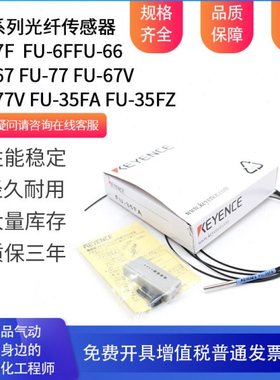 基恩士光纤FU-35FA FU-35FZ FU-66 FU-6F 67 FU-67V FU-7F FU-77