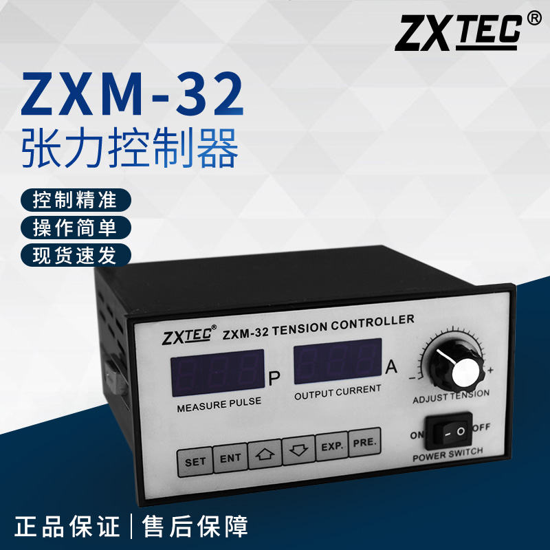 ZXTEC中星ZXM-32 RYM-32锥度张力控制器ZXM-Q30磁粉制动器自动控