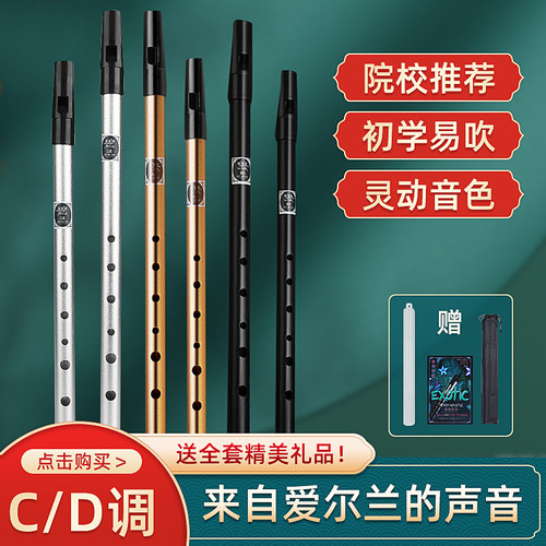 爱尔兰哨笛6孔高音锡o笛C调D调初学者入门乐器竖笛金属直笛演奏级