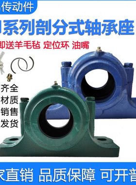 剖分式加重厚国标瓦盒轴承座SN 526 528 530 532轴壳铸铁