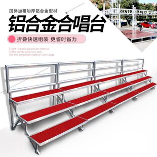 铝合金合唱台三层可移动折叠舞台梯校园大合唱团活动合影架台四层