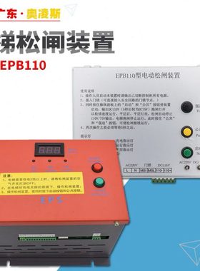 【包换包邮】电梯无机房电动松闸 上川SC-EPS110V